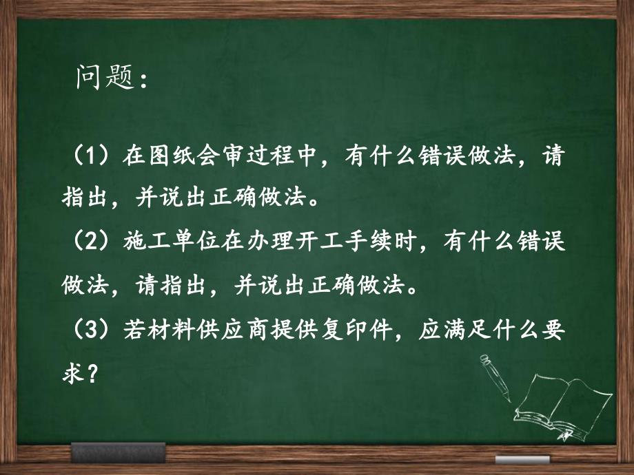 案例资料员考试案例题精选_第2页