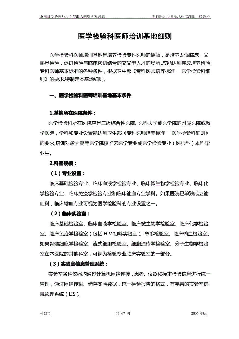 医学检验科医师培训基地细则._第1页