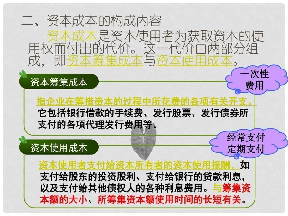 教学课件PPT资本成本_第5页