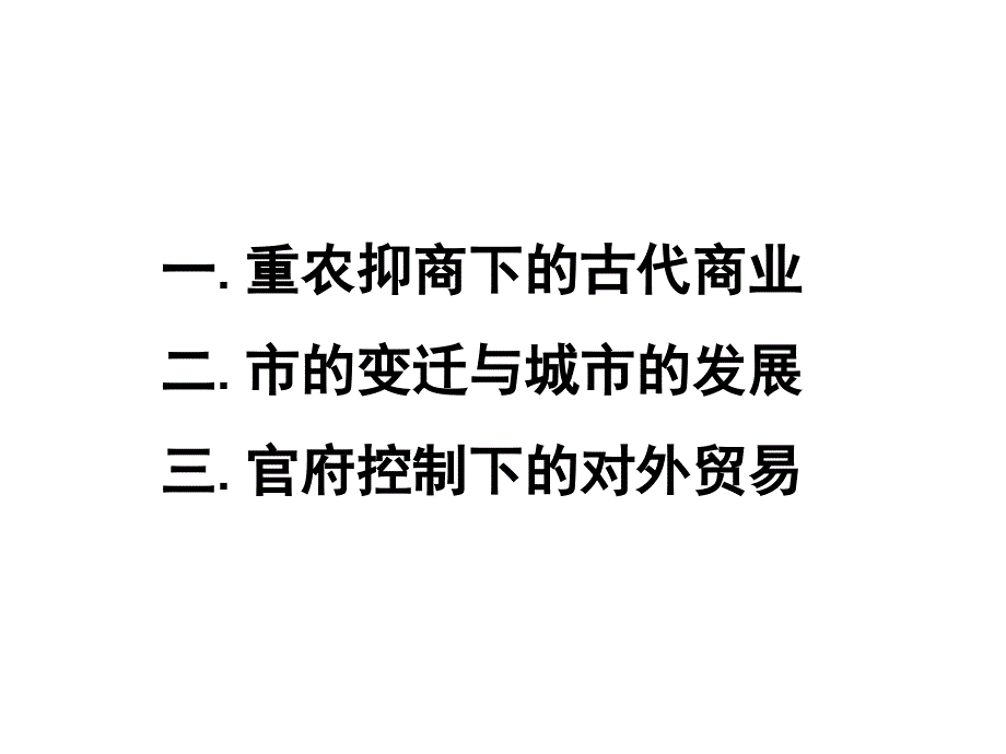 中国古代商业发展_第3页