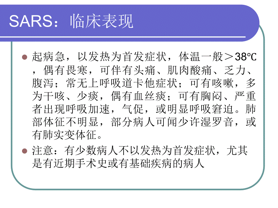 发热门诊患者的鉴别诊断和处理_第3页