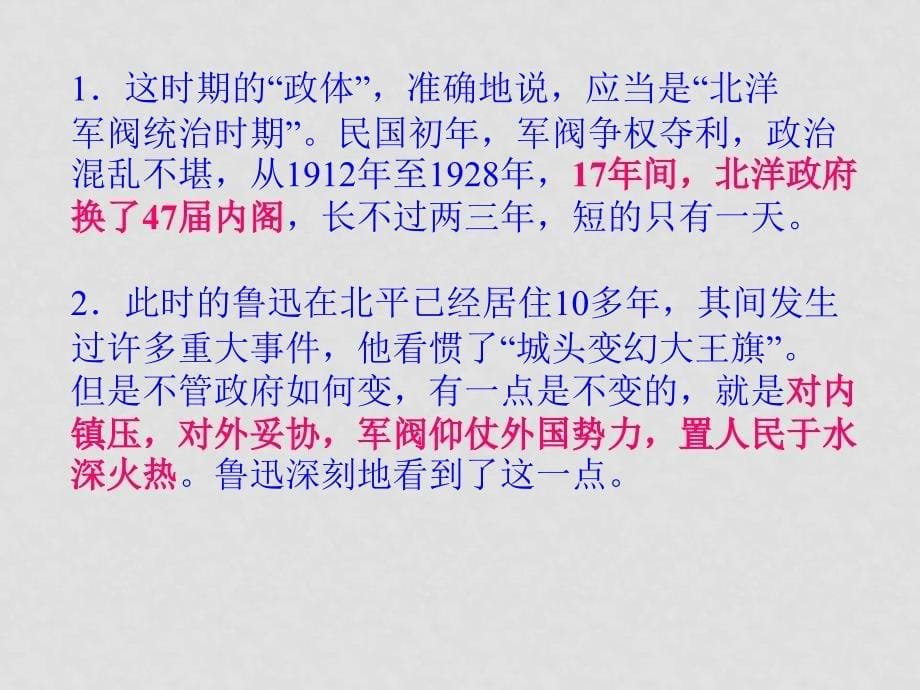 高二语文上9 记念刘和珍君3课件人教版_第5页