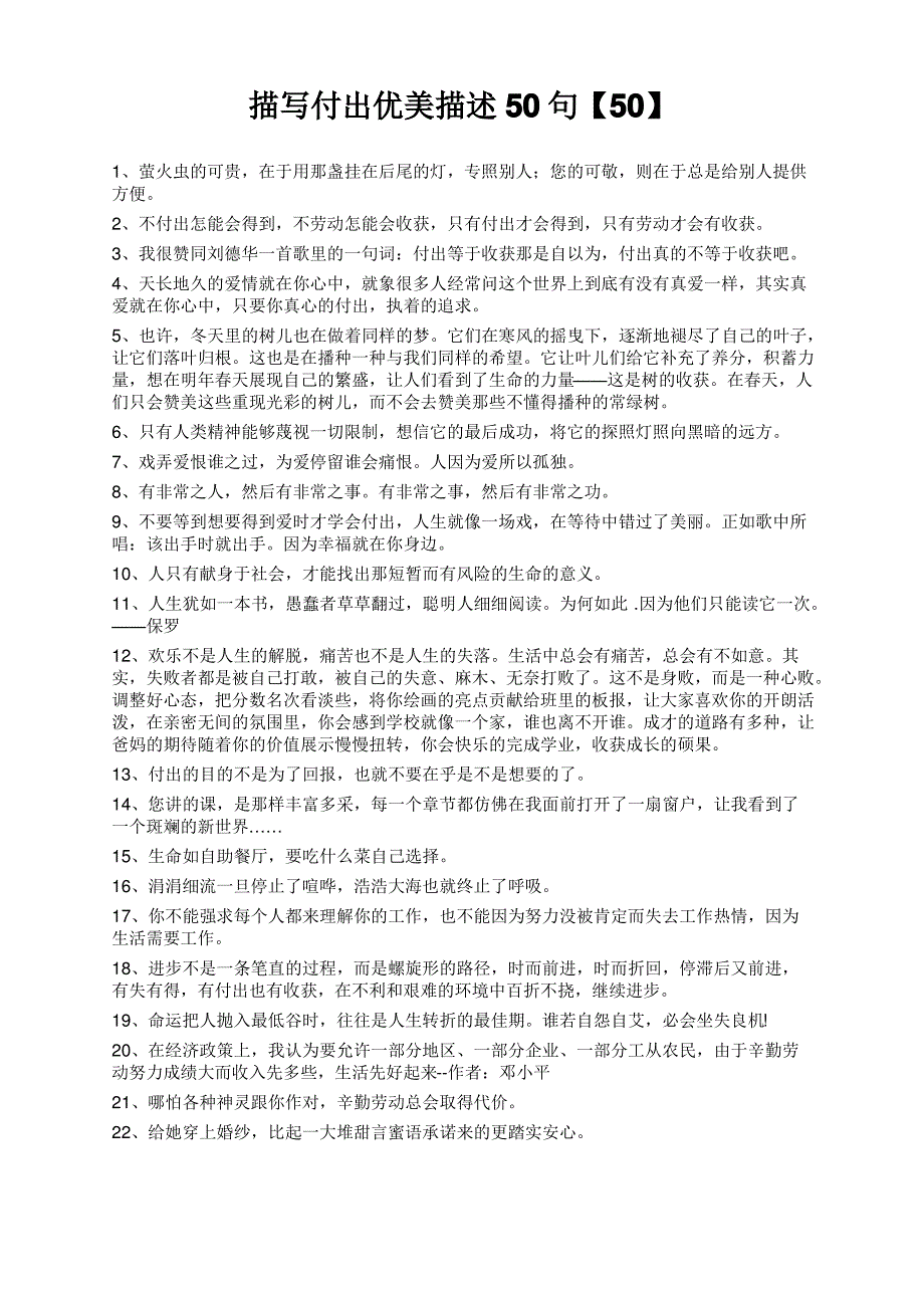 描写付出优美描述50句【50】_第1页