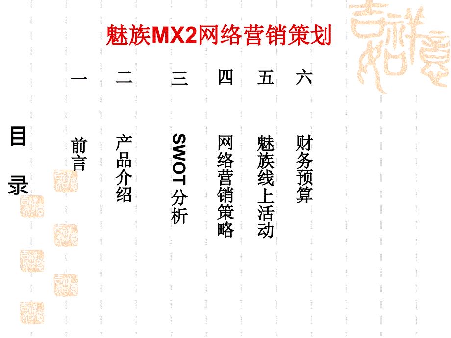 魅族mx2网络营销_第2页