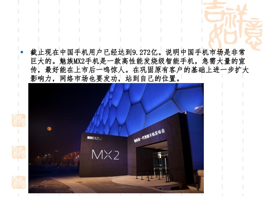 魅族mx2网络营销_第4页