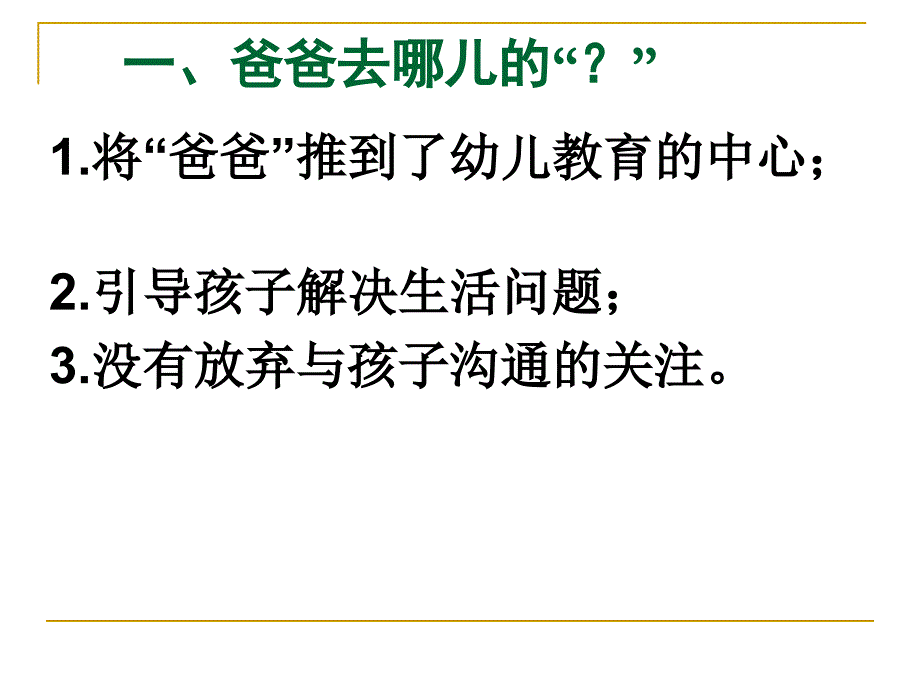 学前教育的意义和价值ppt_第3页