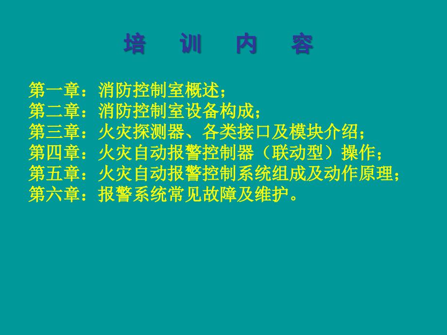 消防控制室监控培训专用_第2页