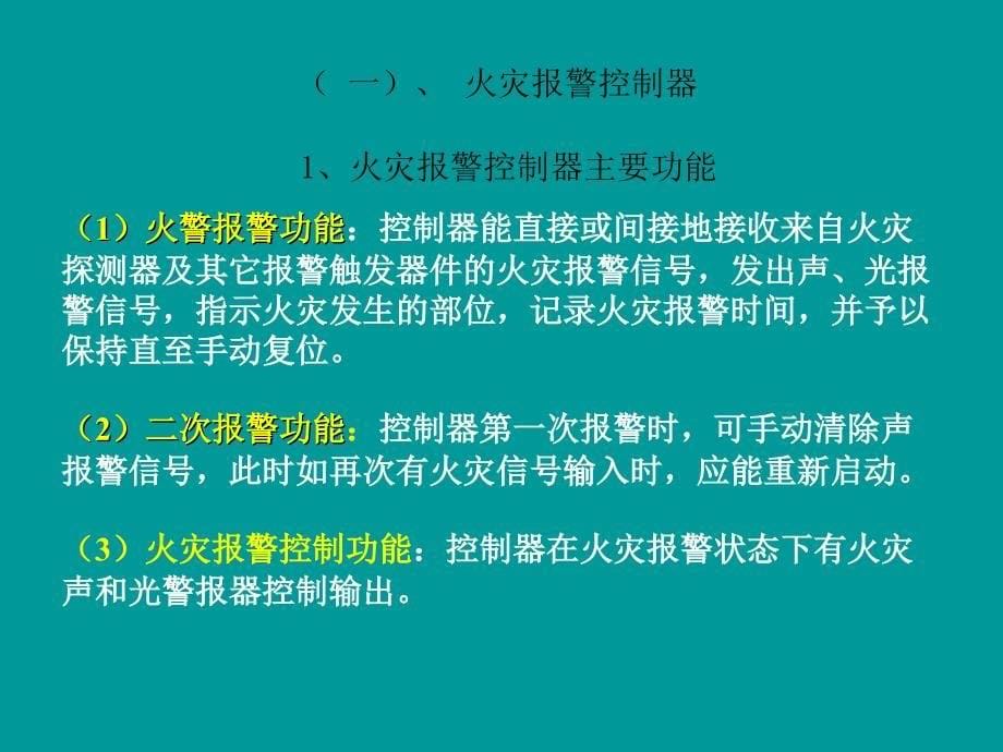 消防控制室监控培训专用_第5页