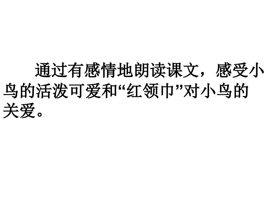 红领巾真好_第1页