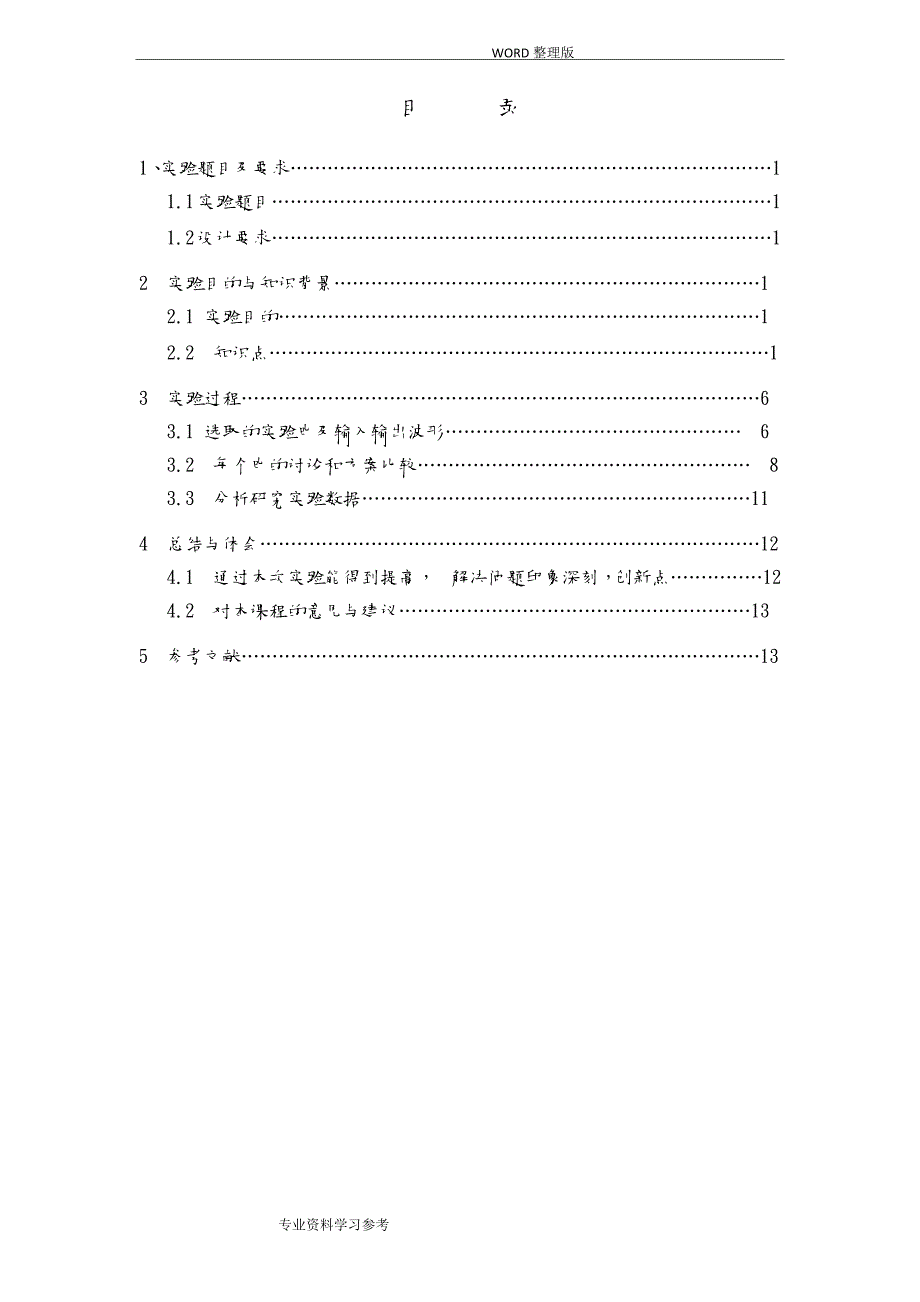 直流稳压电源实验报告模拟电子技术_第2页