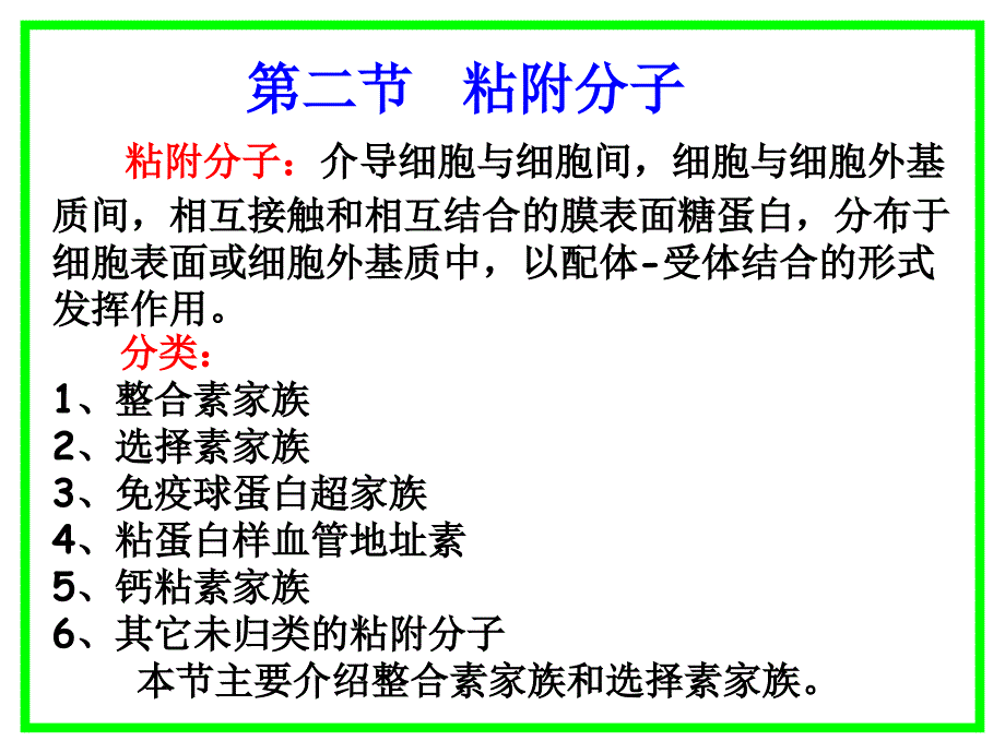 第七章白细胞分化抗原和粘朌分子_第3页