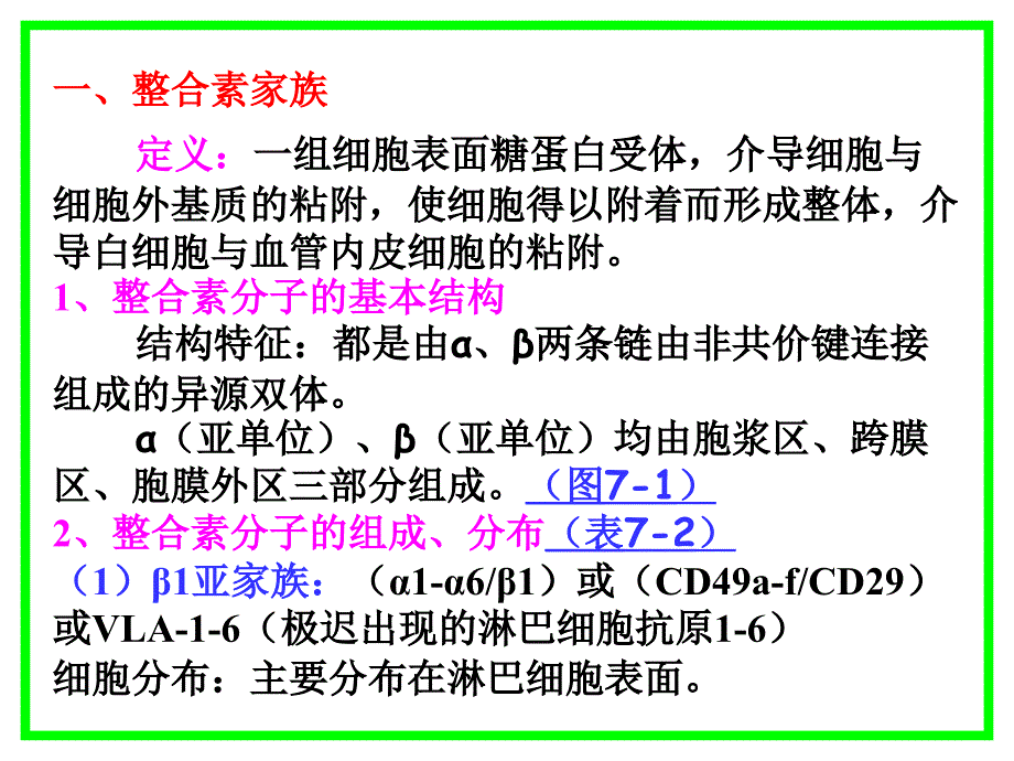 第七章白细胞分化抗原和粘朌分子_第4页