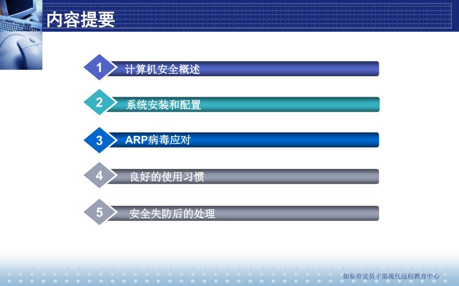 个人计算机安全与防护.ppt_第2页