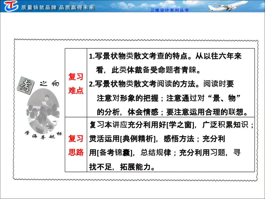 写景状物散文阅读鉴赏_第3页