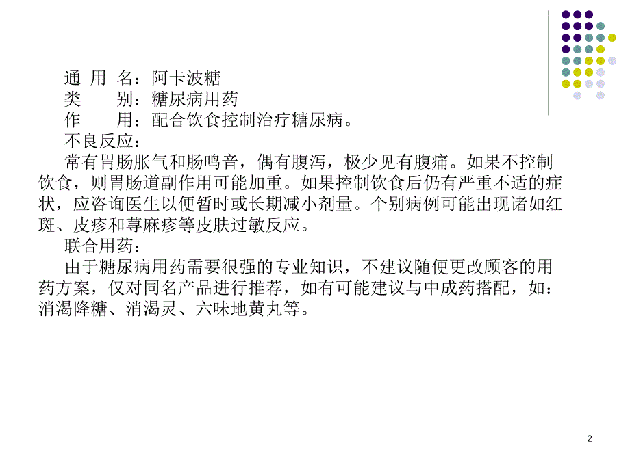 糖尿病用药类用药ppt课件_第2页