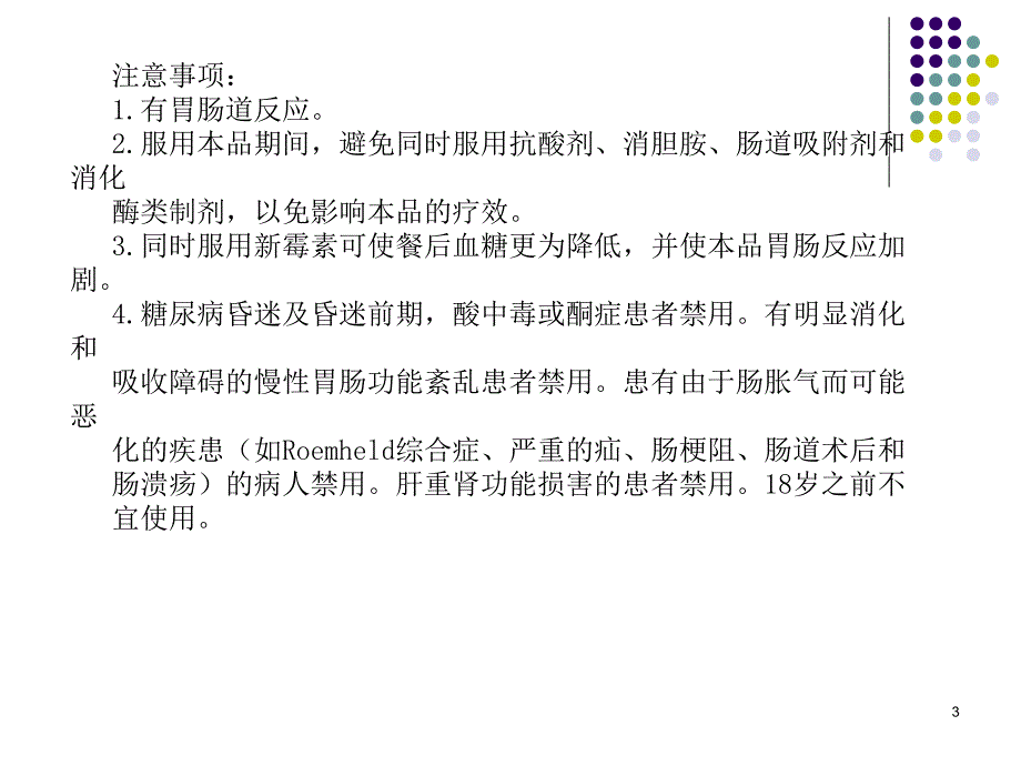 糖尿病用药类用药ppt课件_第3页