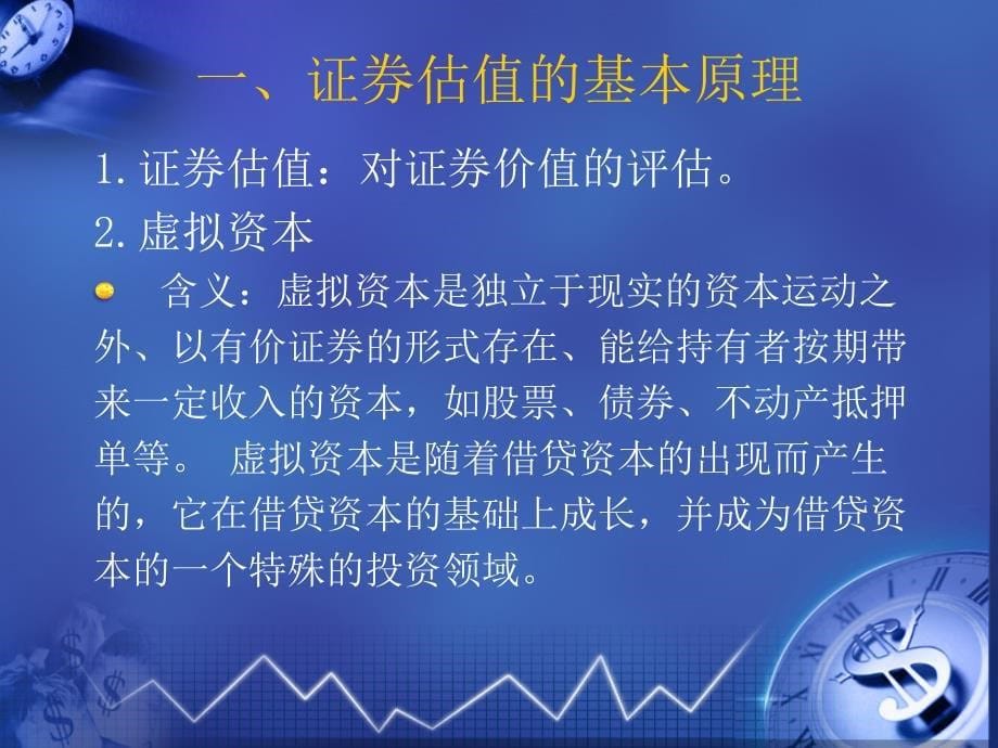 股票估值模型及应用.ppt_第5页