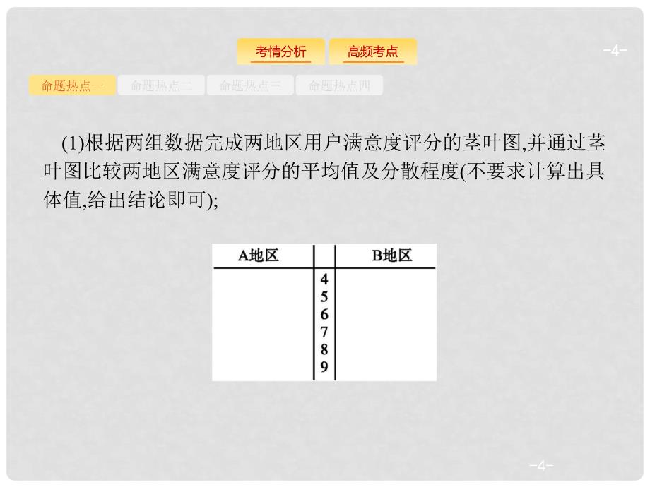 备战高考数学大二轮复习 专题七 概率与统计 7.3 随机变量及其分布课件 理_第4页