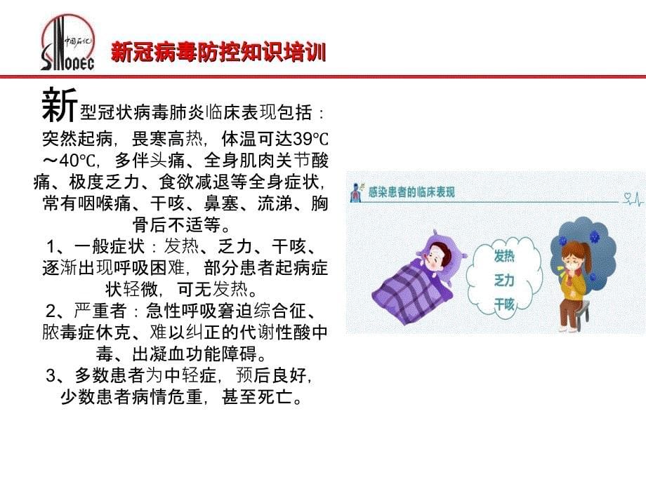 新冠病毒防控培训_第5页