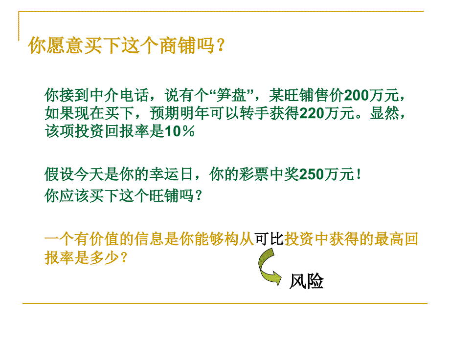 项目投资课件及作业_第4页