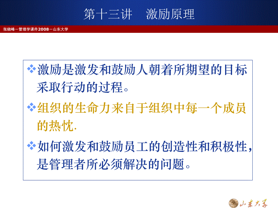 员工的敬业因满意而提升.ppt_第2页