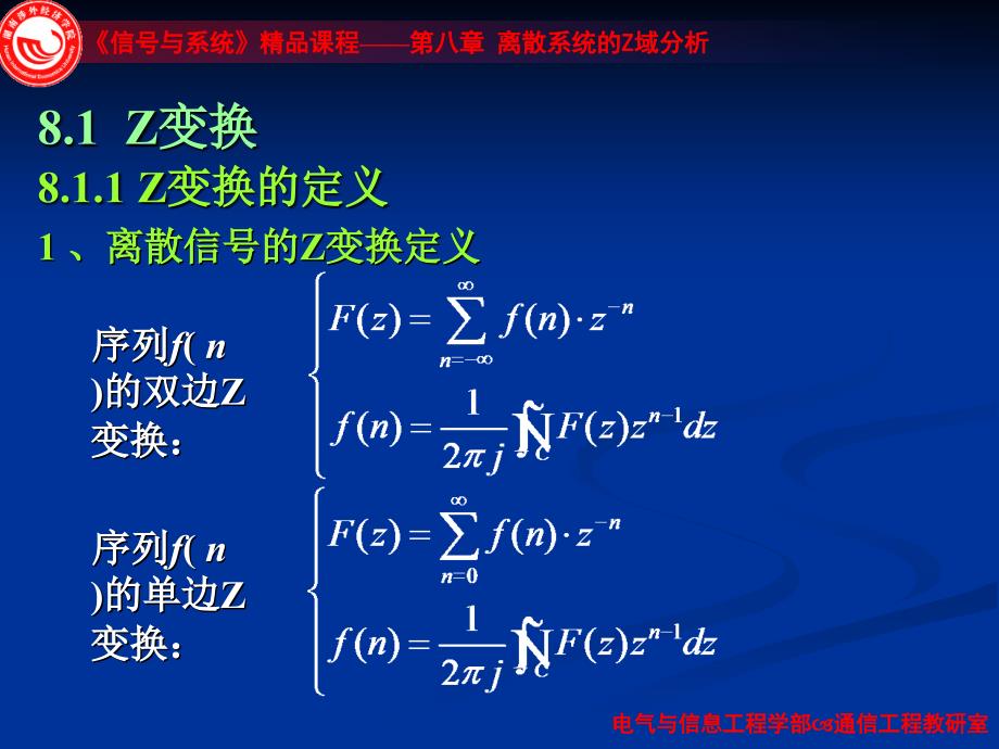 离散系统Z域分析PPT课件_第2页