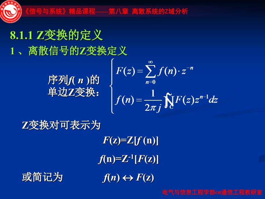 离散系统Z域分析PPT课件_第3页