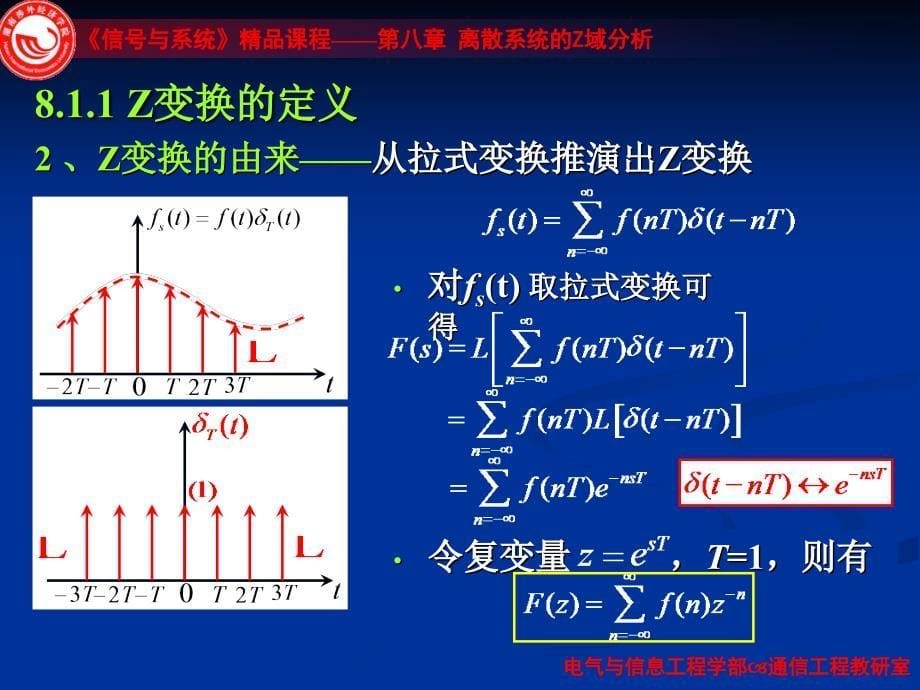 离散系统Z域分析PPT课件_第5页