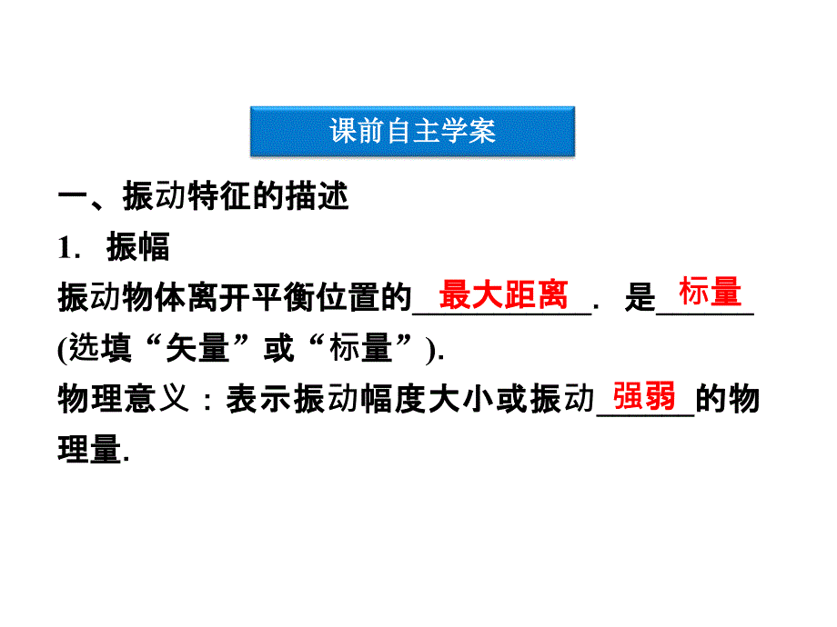 振动的描述课件鲁科版选修.ppt_第4页