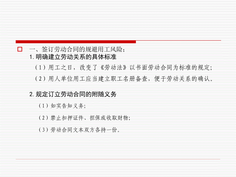 劳动合同的风险防_第3页