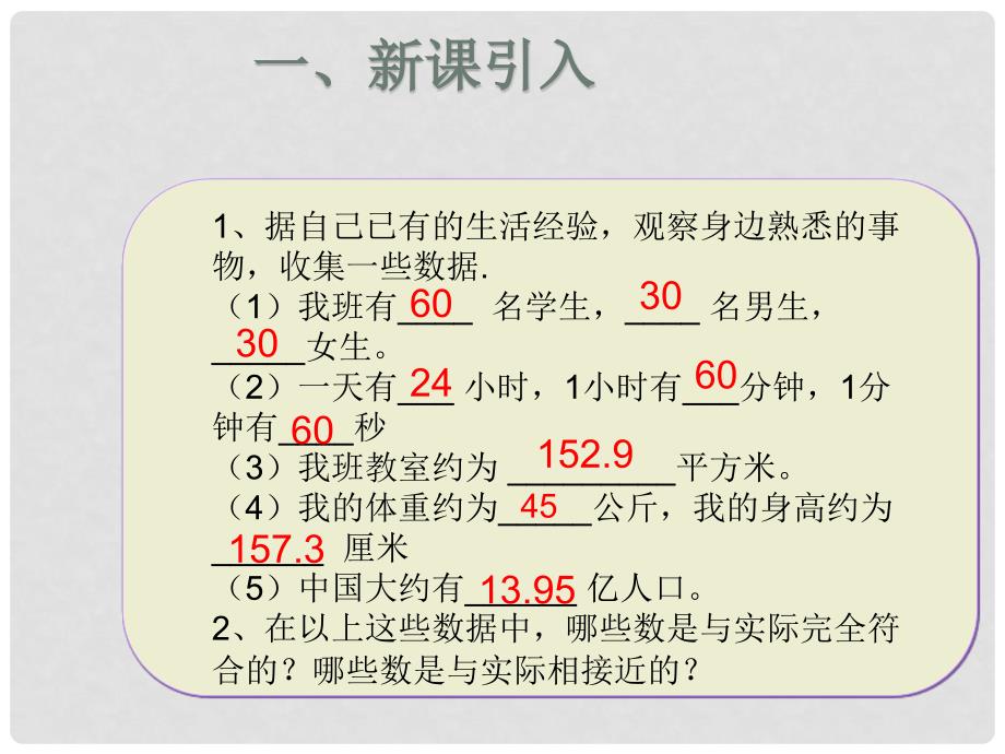 七年级数学上册 1.5.3 近似数课件 （新版）新人教版_第2页