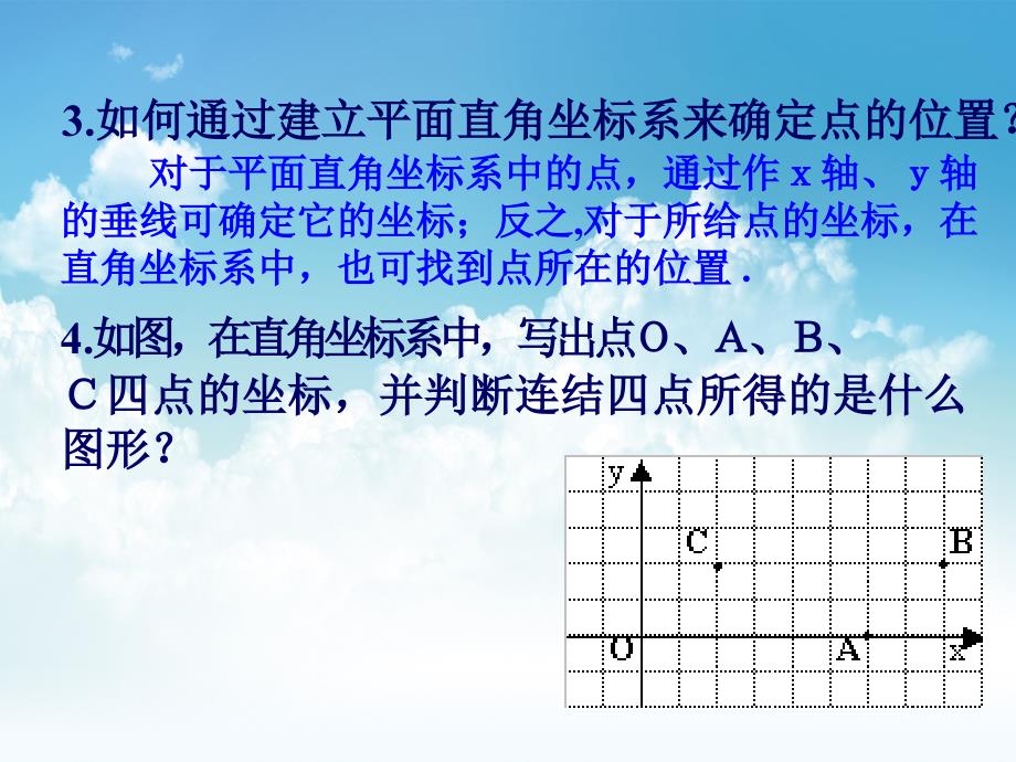 新编数学北师大版八年级上册3.2平面直角坐标系3ppt课件_第4页