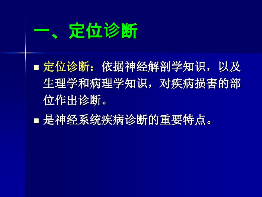 《神经病学总论》PPT课件_第4页