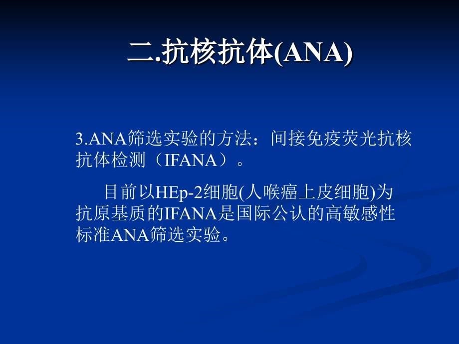 风湿病常用血清学检查总论_第5页