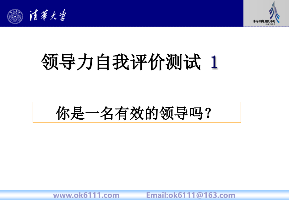 领导力系统培训课件_第2页