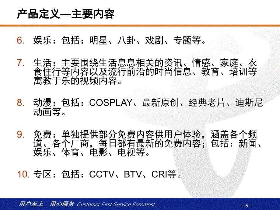 天翼产品手机影视培训_第5页