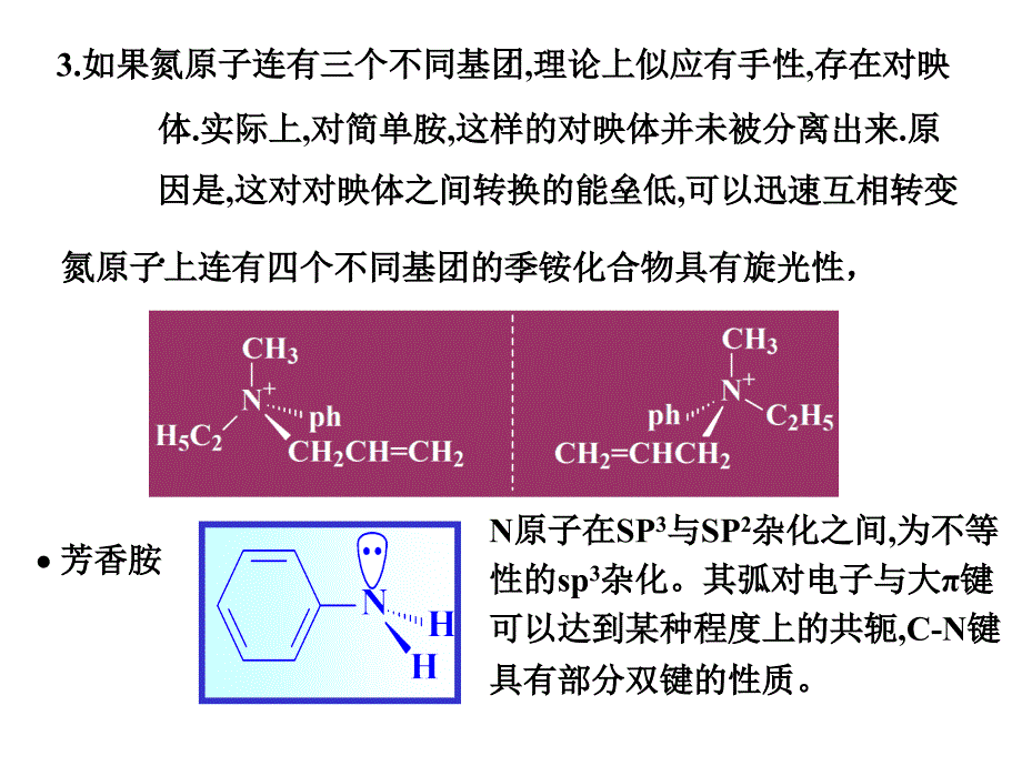 有机化学之胺类化合物.ppt_第4页