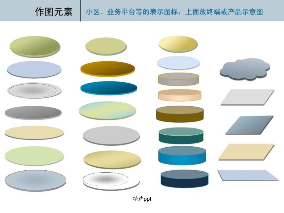 PPT制作图片基本素材大全_第2页