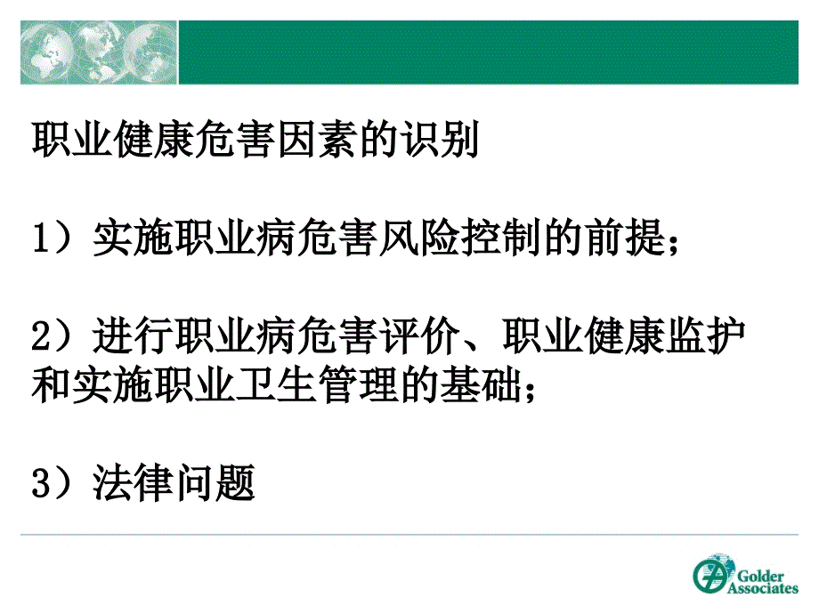 从法规和风险角度识别职业健康危害因素剖析课件_第2页