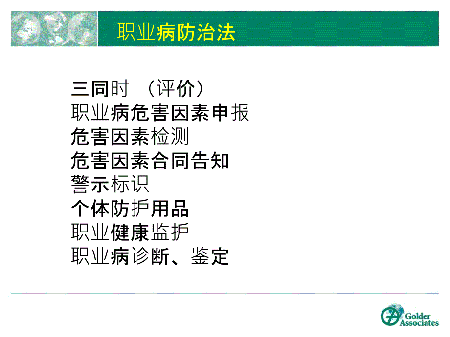 从法规和风险角度识别职业健康危害因素剖析课件_第3页