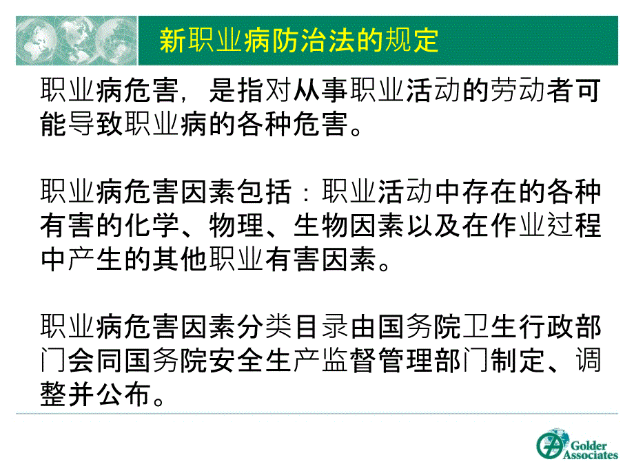 从法规和风险角度识别职业健康危害因素剖析课件_第4页