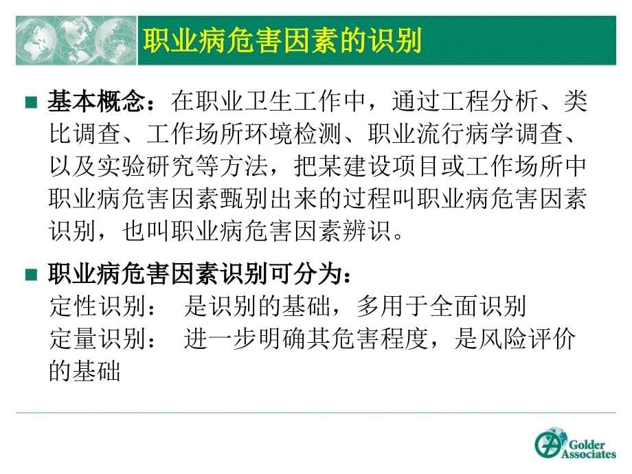 从法规和风险角度识别职业健康危害因素剖析课件_第5页