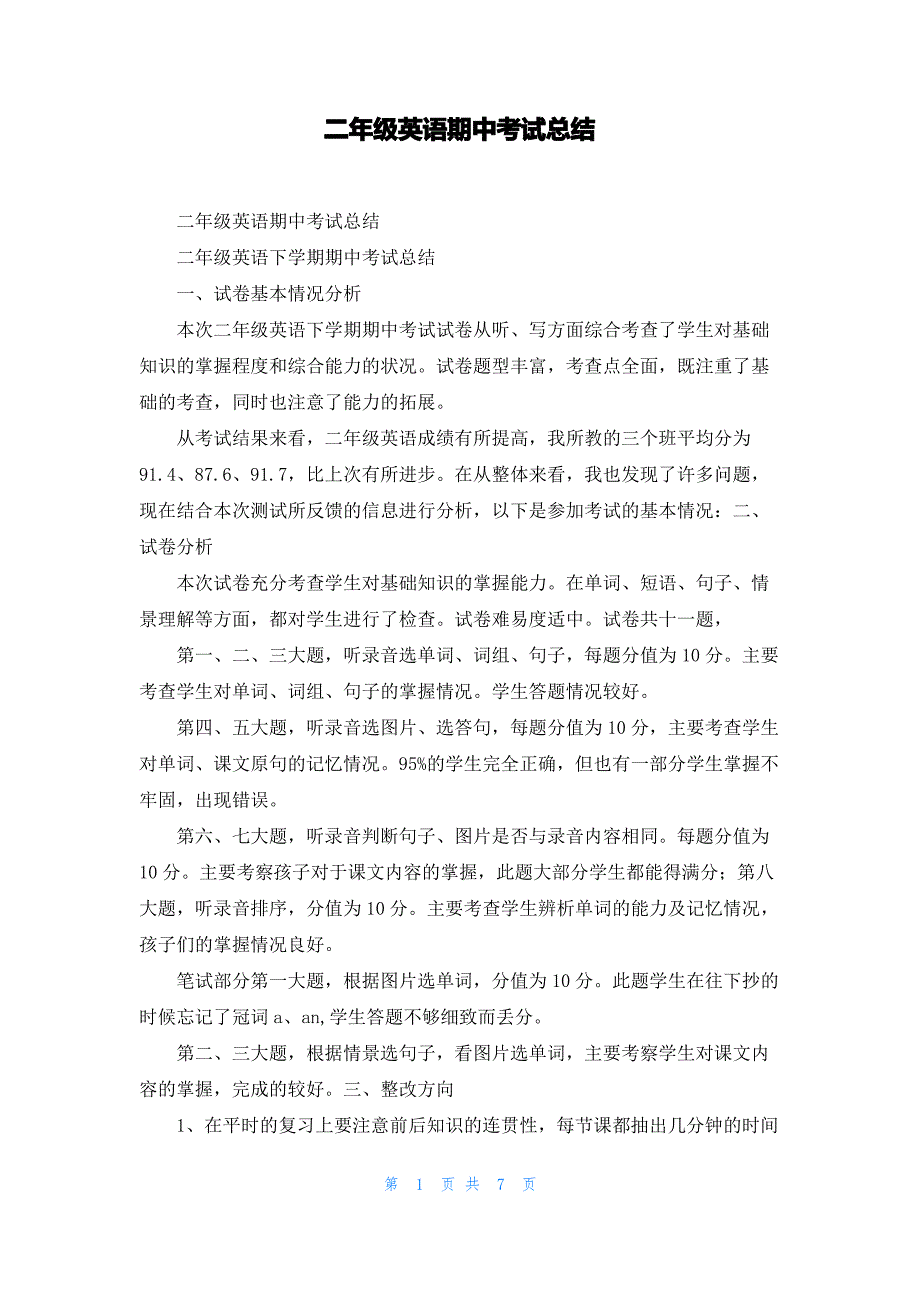 二年级英语期中考试总结_第1页