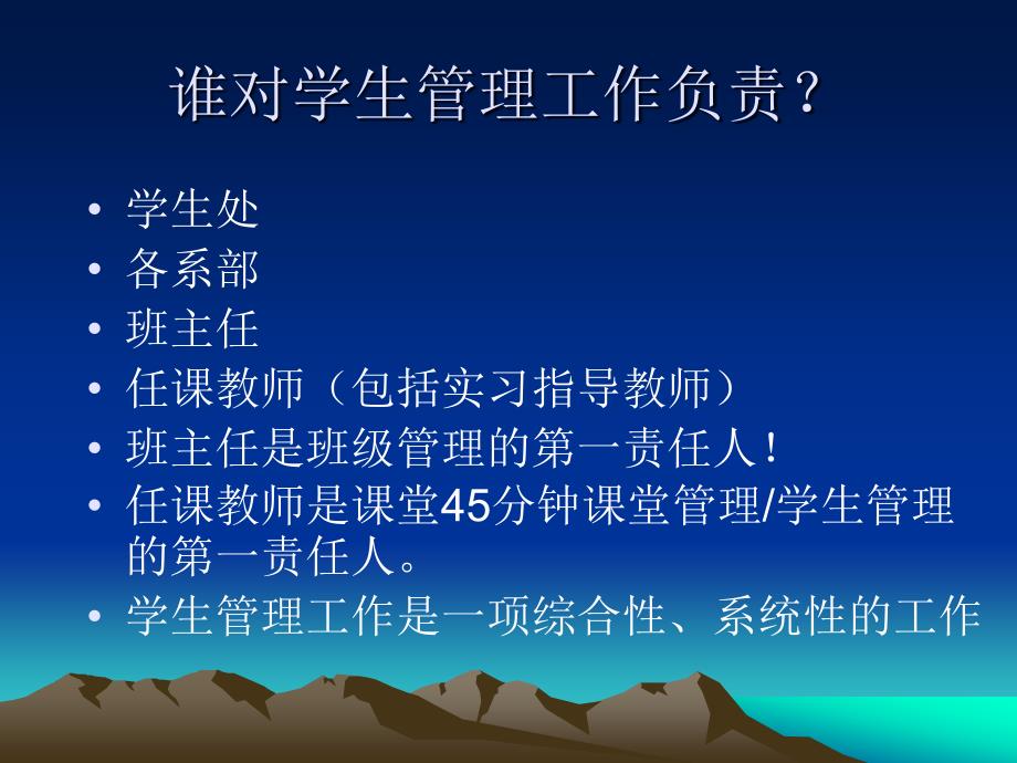 学生管理工作.ppt_第2页