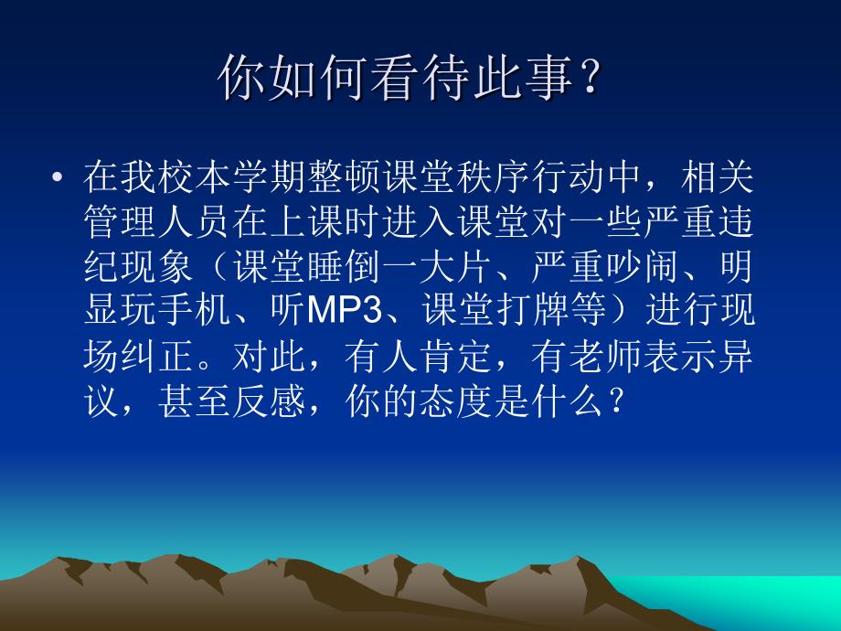 学生管理工作.ppt_第3页