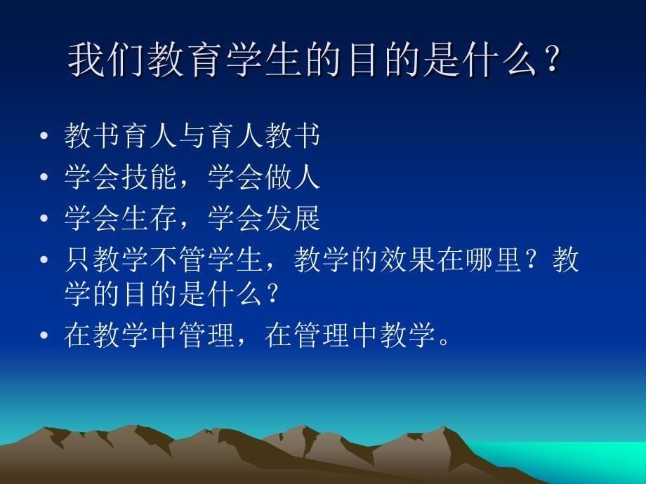 学生管理工作.ppt_第5页