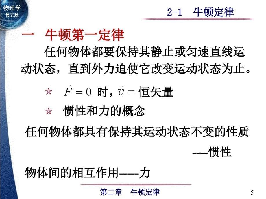 牛顿定律,量纲,几种常见力.ppt_第5页