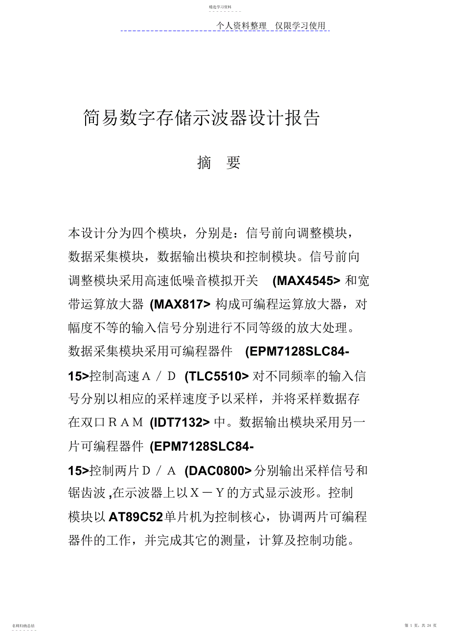 2022年简易数字存储示波器方案报告_第1页