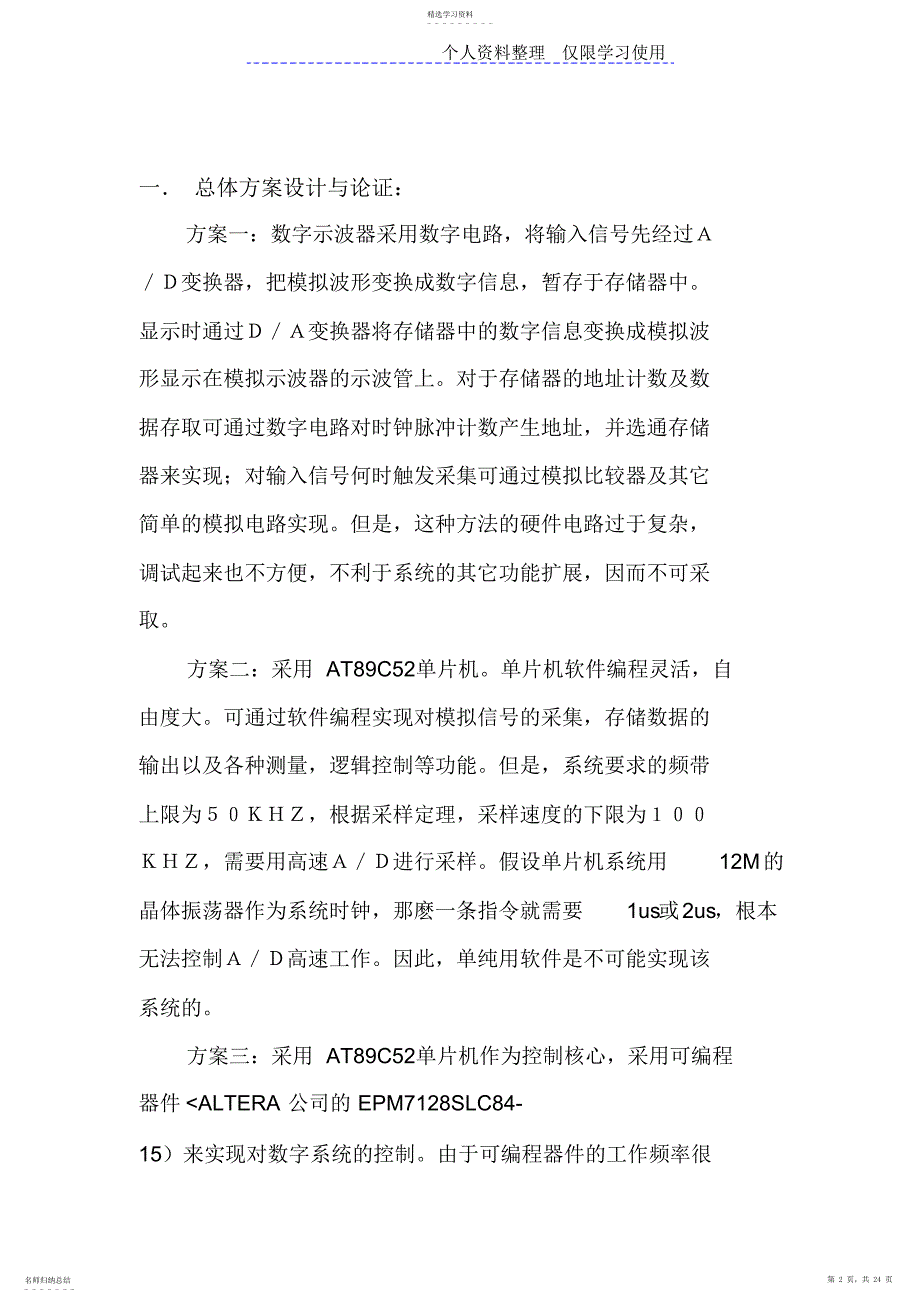 2022年简易数字存储示波器方案报告_第2页