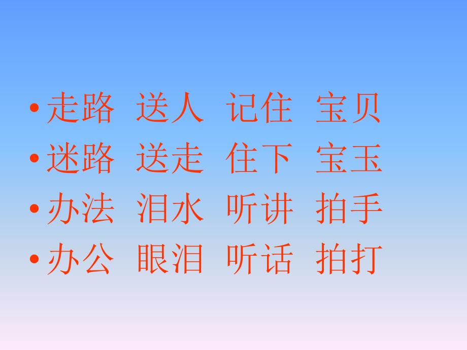 鄂教版语文一年级下册第21课迷路的小鸭子课件2_第2页